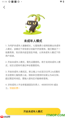 七猫免费小说手机版设置启用未成年人模式的方法