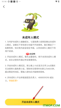 七猫免费小说手机版设置启用未成年人模式的方法