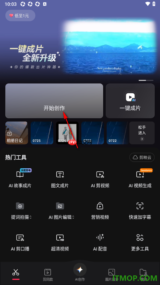 剪映手机版设置将分割出来的音乐片段删除的方法