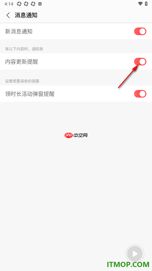 蜻蜓FM手机版设置允许启用内容更新提醒的方法