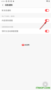 蜻蜓FM手机版设置允许启用内容更新提醒的方法