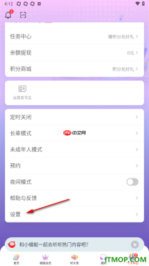 蜻蜓FM手机版设置允许启用内容更新提醒的方法