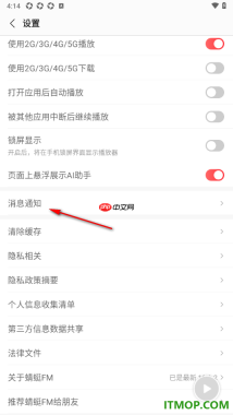 蜻蜓FM手机版设置允许启用内容更新提醒的方法