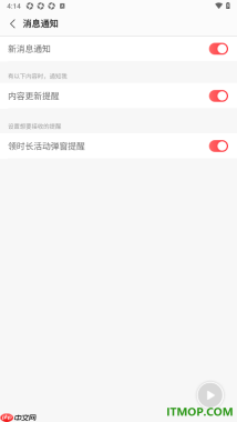 蜻蜓FM手机版设置允许启用内容更新提醒的方法