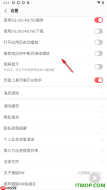蜻蜓FM手机版设置允许启用内容更新提醒的方法