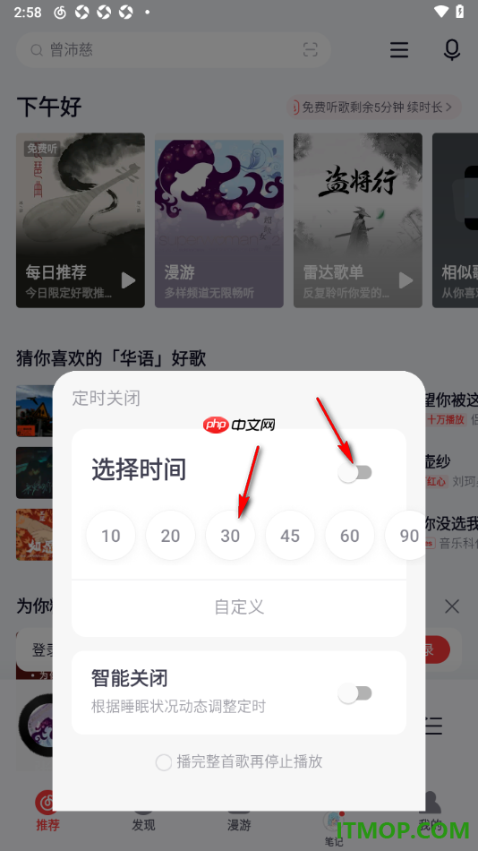 网易云音乐手机版设置定时关闭播放时间的方法