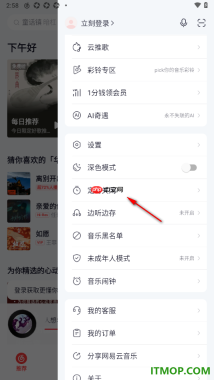 网易云音乐手机版设置定时关闭播放时间的方法