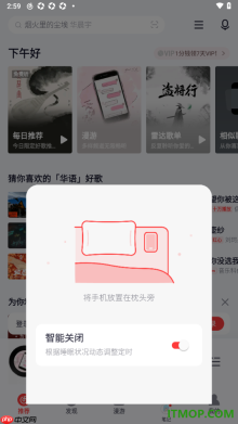 网易云音乐手机版设置定时关闭播放时间的方法