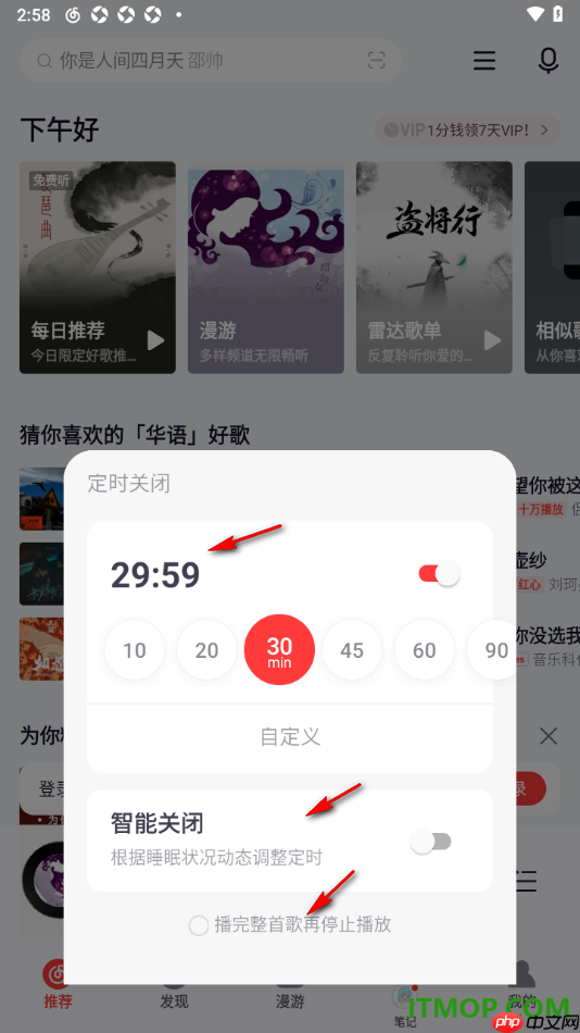 网易云音乐手机版设置定时关闭播放时间的方法