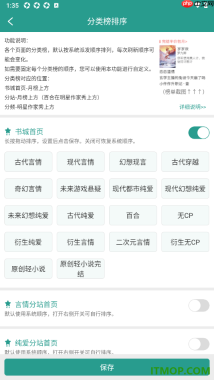 晋江小说阅读手机版设置自定义修改分类榜排序的方法