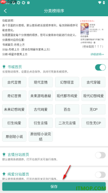 晋江小说阅读手机版设置自定义修改分类榜排序的方法