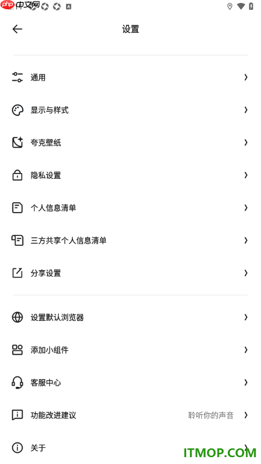 夸克手机版设置成默认浏览器的方法