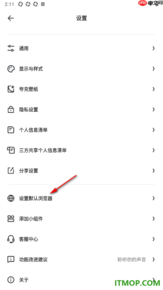 夸克手机版设置成默认浏览器的方法