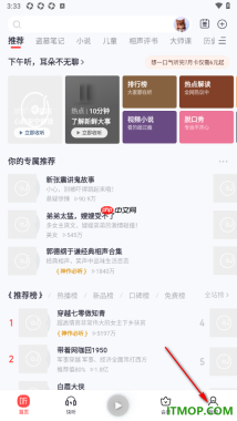 喜马拉雅手机版设置启用记住上次播放进度的方法