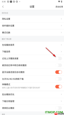 喜马拉雅手机版设置启用记住上次播放进度的方法