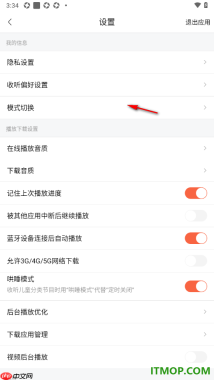 喜马拉雅手机版设置启用记住上次播放进度的方法