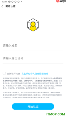 酷狗音乐手机版设置申请实名认证的方法
