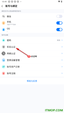 酷狗音乐手机版设置申请实名认证的方法