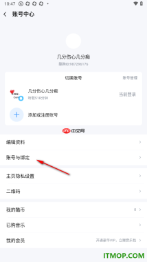 酷狗音乐手机版设置申请实名认证的方法