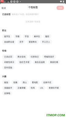 网易新闻手机版设置我的个性标签的方法