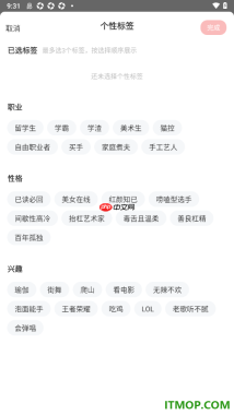 网易新闻手机版设置我的个性标签的方法