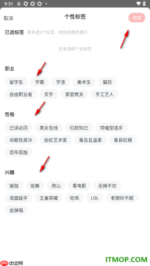 网易新闻手机版设置我的个性标签的方法