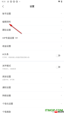 网易新闻手机版设置我的个性标签的方法