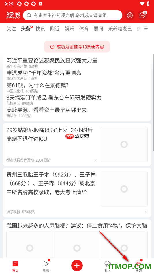网易新闻手机版设置允许接受钻石打赏的方法