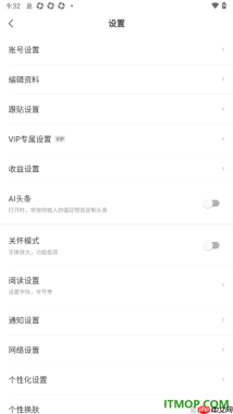 网易新闻手机版设置允许接受钻石打赏的方法