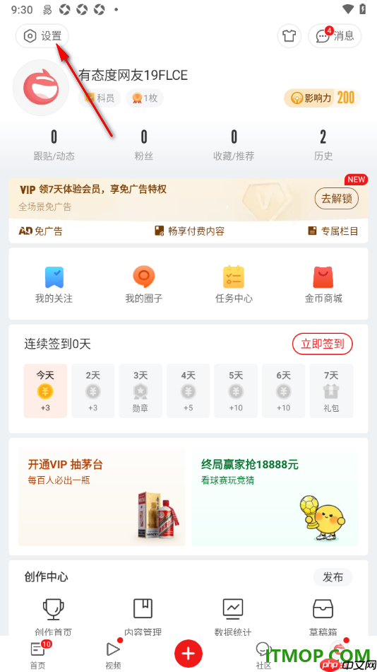 网易新闻手机版设置允许接受钻石打赏的方法