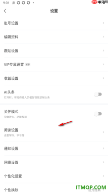 网易新闻手机版设置允许接受钻石打赏的方法