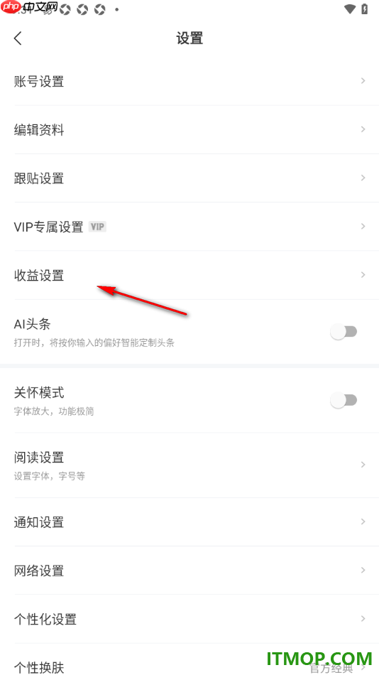 网易新闻手机版设置允许接受钻石打赏的方法