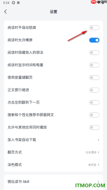 微信读书手机版设置启用阅读时不自动锁屏的方法