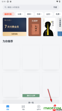 微信读书手机版设置启用阅读时不自动锁屏的方法