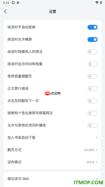 微信读书手机版设置启用阅读时不自动锁屏的方法
