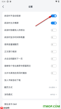 微信读书手机版设置启用阅读时不自动锁屏的方法