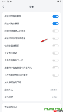 微信读书手机版设置启用阅读时不自动锁屏的方法