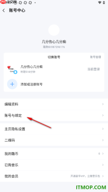 酷狗音乐手机版设置绑定我的qq账号的方法