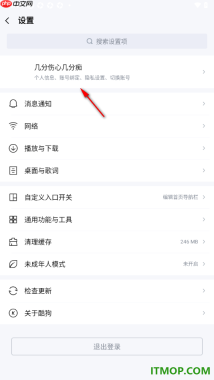 酷狗音乐手机版设置绑定我的qq账号的方法