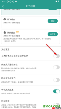 晋江小说阅读手机版设置不允许听书与其他应用同时播放的方法