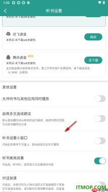 晋江小说阅读手机版设置不允许听书与其他应用同时播放的方法