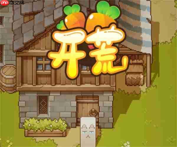 开荒新版本最新礼包兑换码分享