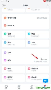 微信读书手机版设置关注微信好友并查看好友读书情况的方法