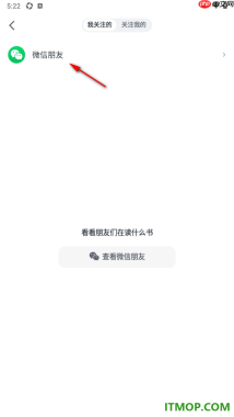 微信读书手机版设置关注微信好友并查看好友读书情况的方法