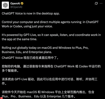 ChatGPT语音杀入桌面,你负责动嘴,一群AI负责干活