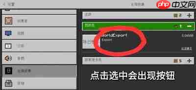 我的世界基岩版如何导入皮肤