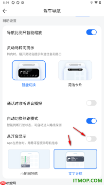 腾讯地图手机版设置悬浮窗显示为文字导航的方法