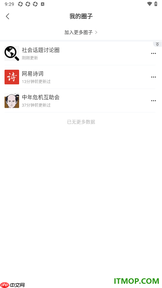 网易新闻手机版设置将我加入的圈子置顶显示的方法
