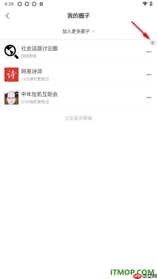 网易新闻手机版设置将我加入的圈子置顶显示的方法