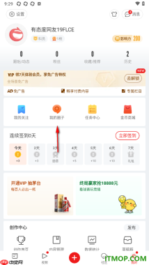 网易新闻手机版设置将我加入的圈子置顶显示的方法